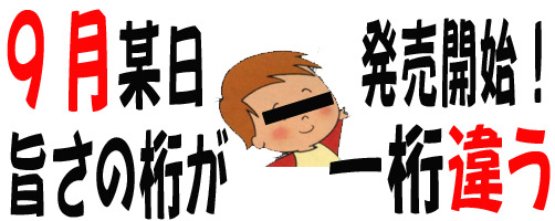 近日登場!新物生イクラ!!